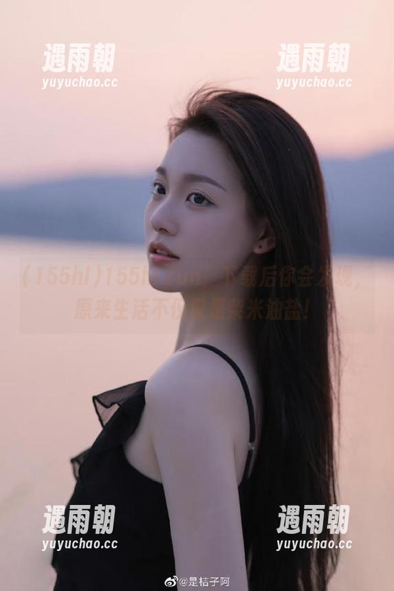 155hl.fun，下载后你会发现，原来生活不仅仅是柴米油盐！