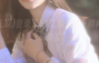 登录了51吃瓜官网，瞬间变身“吃瓜专家”！