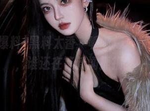黑料太香，呱呱爆料链接不断，谁还在等新闻播报？