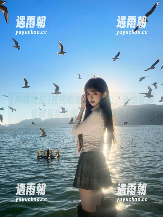 在网曝吃瓜更新里，没想到那位明星也会翻车，真是神奇！