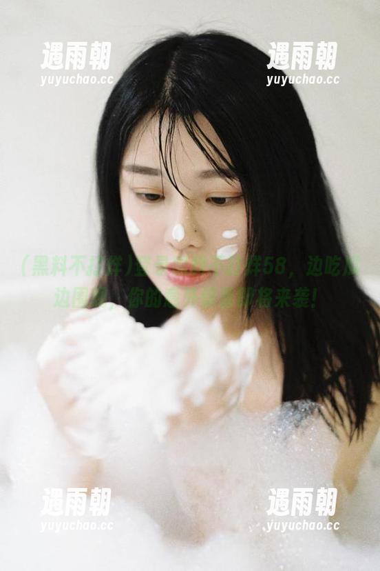 登录黑料不打烊58，边吃瓜边围观，你的意外惊喜即将来袭！