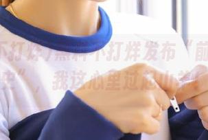黑料不打烊发布“前任黑历史”，我这心里过起山羊！