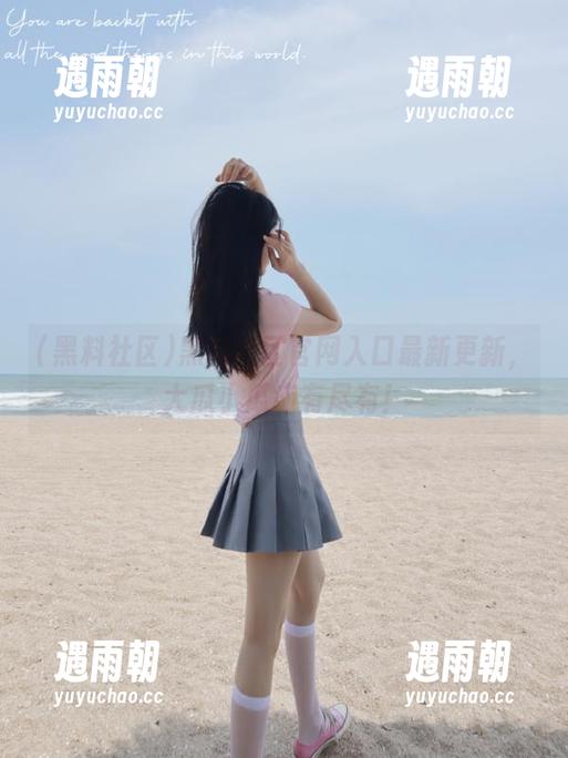 黑料社区官网入口最新更新，大瓜小瓜应有尽有！
